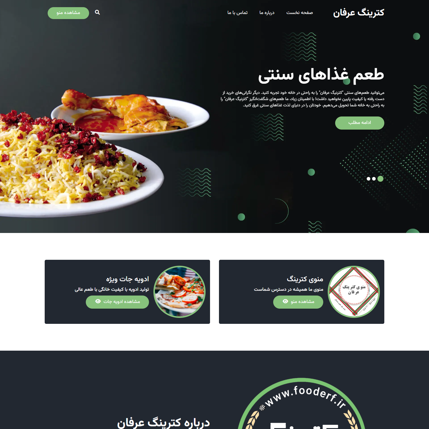 برنامه نویسی و طراحی سایت کترینگ عرفان