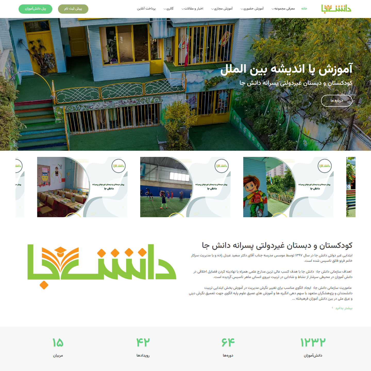 برنامه نویسی و طراحی سایت مدرسه دانش جا