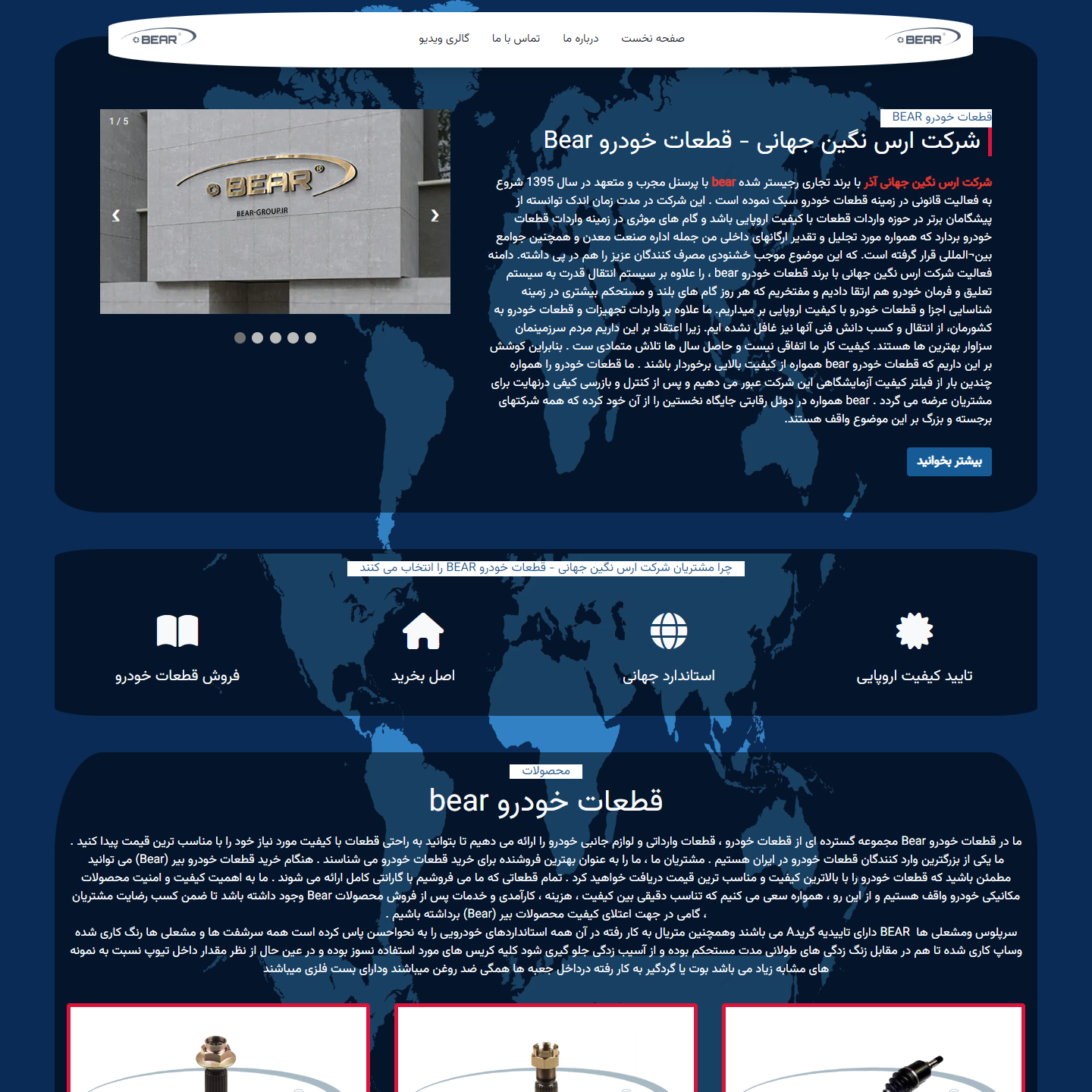 برنامه نویسی، طراحی سایت و سئوی برند قطعات خودرو Bear
