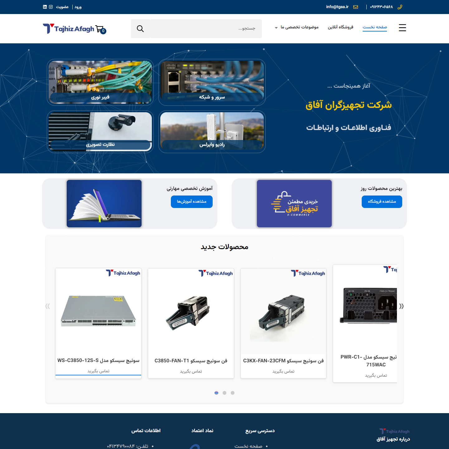 برنامه نویسی و طراحی وبسایت تجهیز آفاق