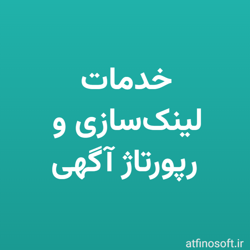 خدمات لینک‌سازی و رپورتاژ آگهی