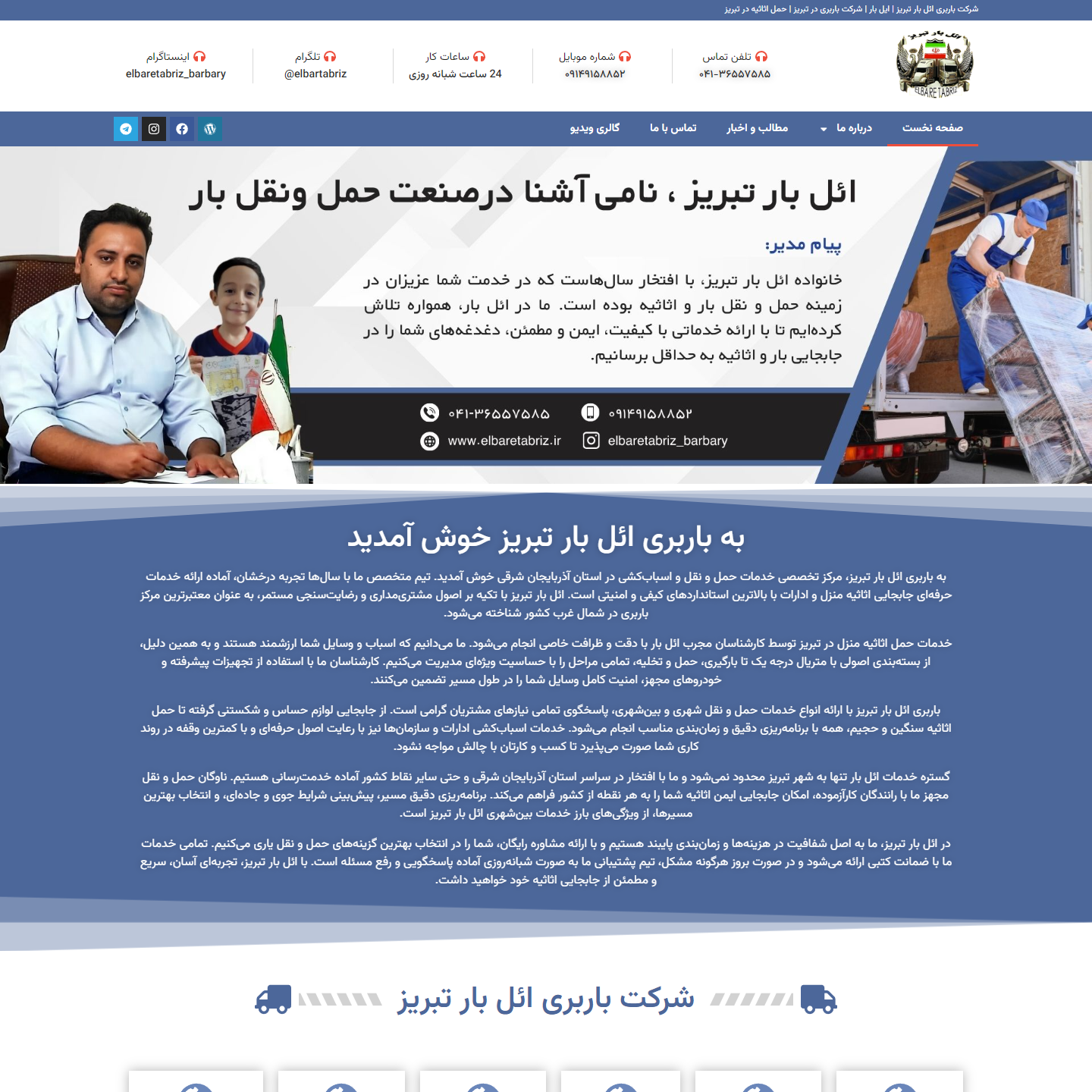 سایت ائل بار تبریز